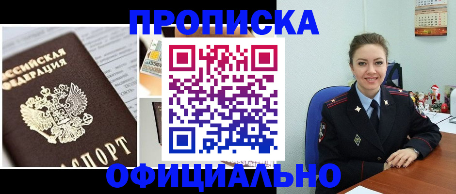 прописка в квартире в Сясьстрое